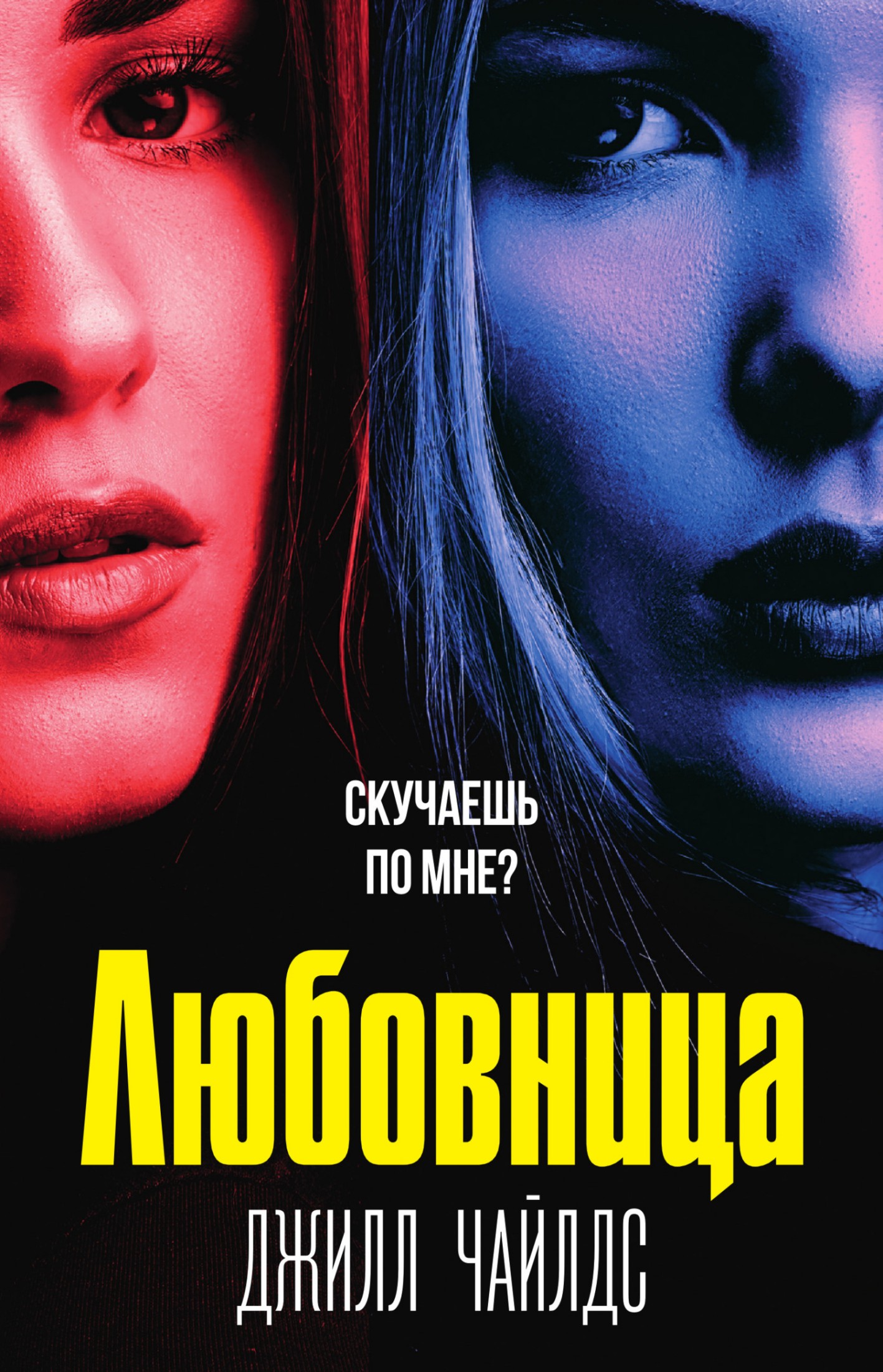 Любовница o