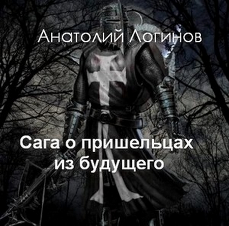 Логинов Анатолий Анатольевич