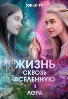 Лора (СИ)