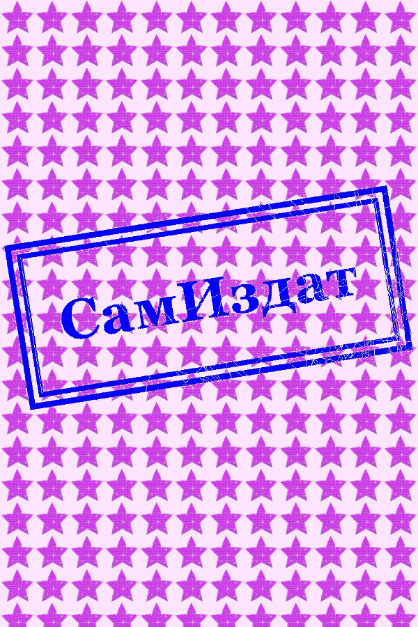 Ложка дёгтя (СИ)