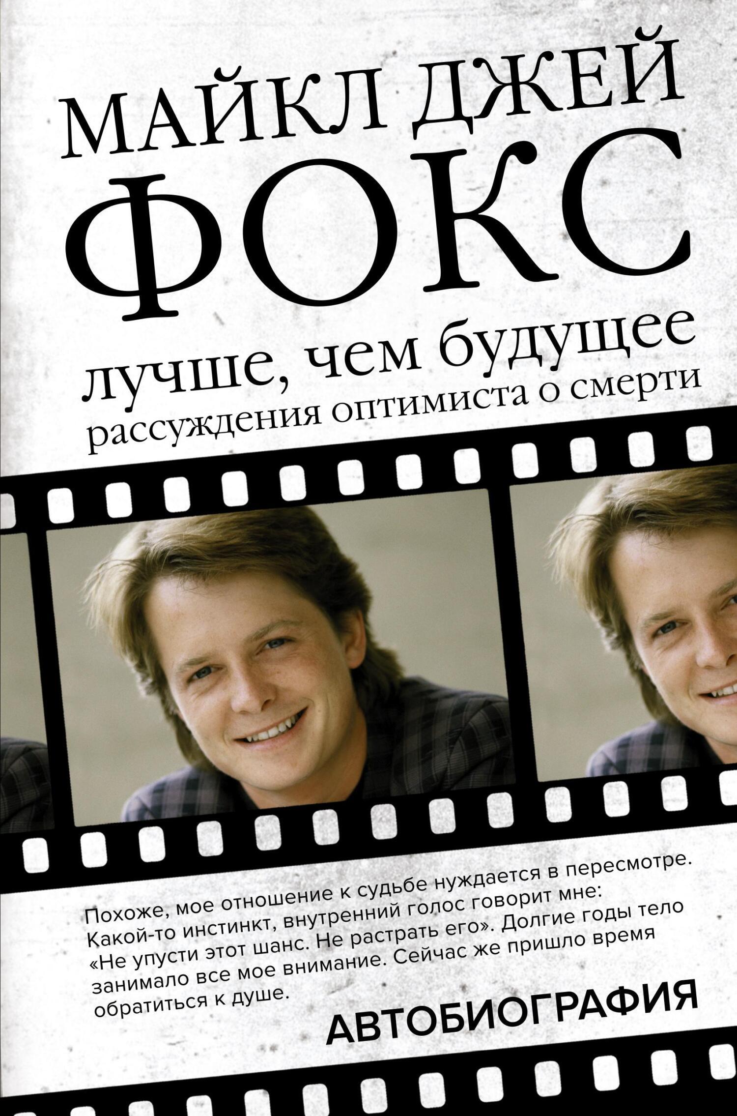  Лучше, чем будущее