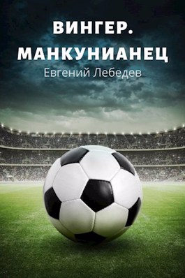 Манкунианец