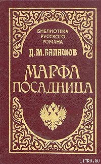 Марфа-посадница