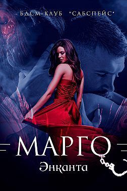 Марго (СИ)