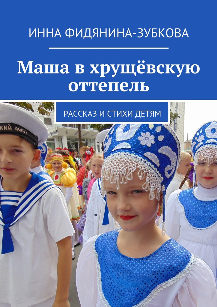 Маша в&nbsp;хрущёвскую оттепель