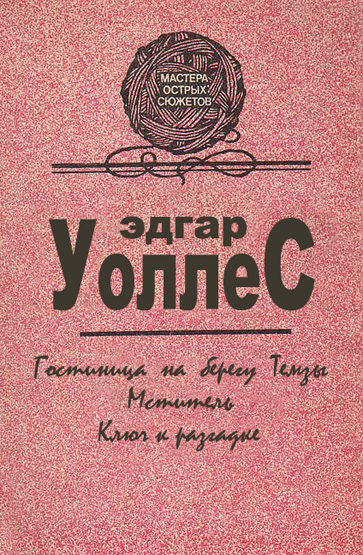 Мастера острых сюжетов