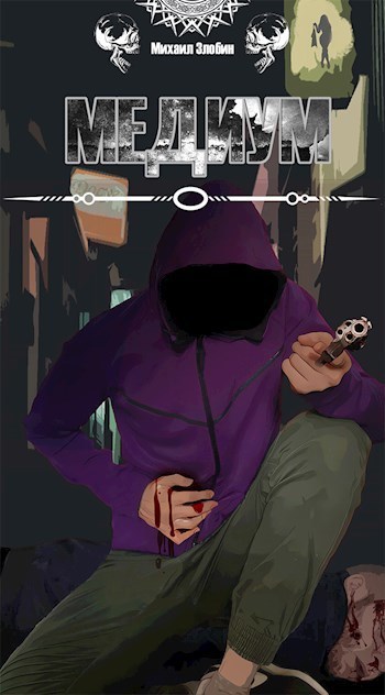 Медиум (СИ)
