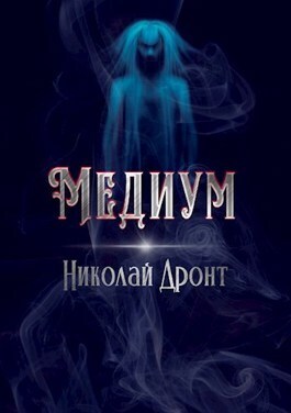 Медиум (СИ)