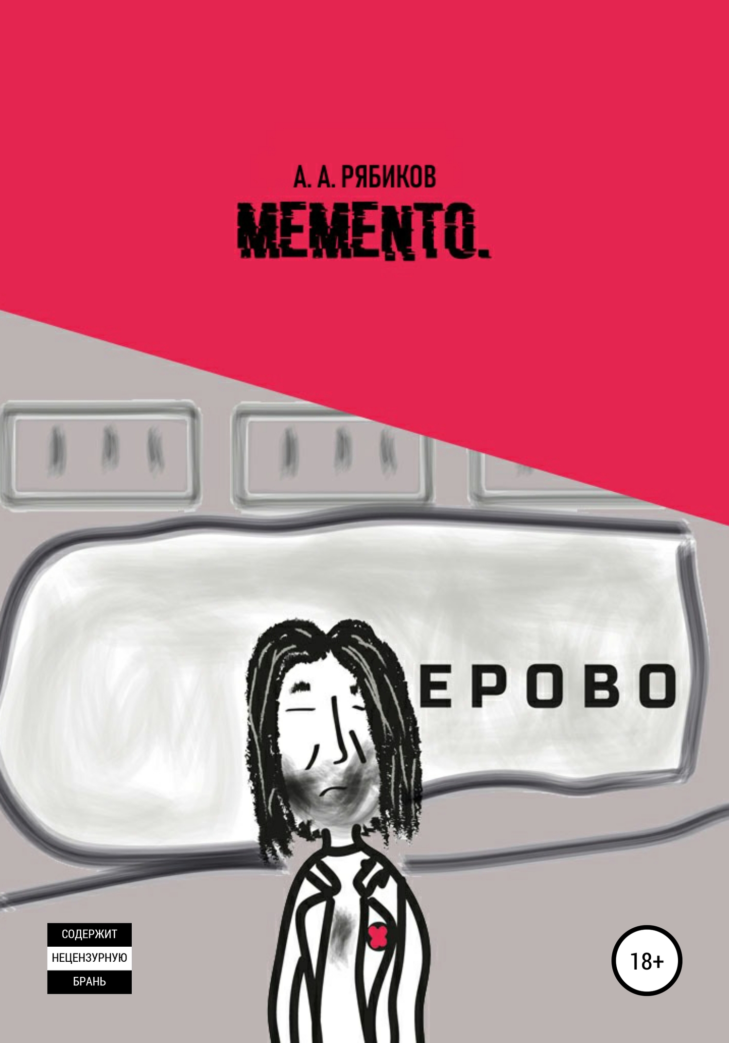 Memento