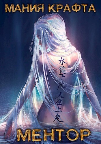 Ментор (СИ)