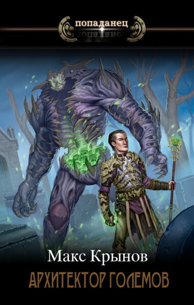 Мертвая петля (СИ)