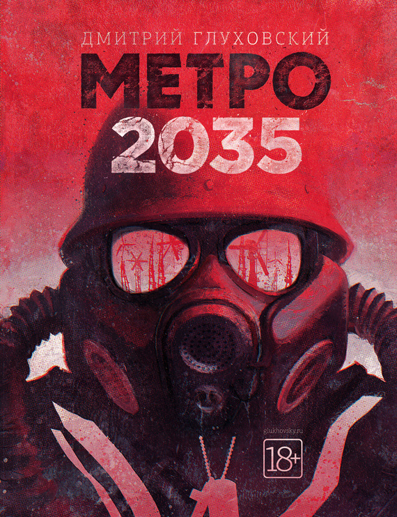 Метро&nbsp;2035