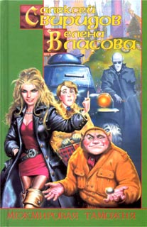 Межмировая таможня