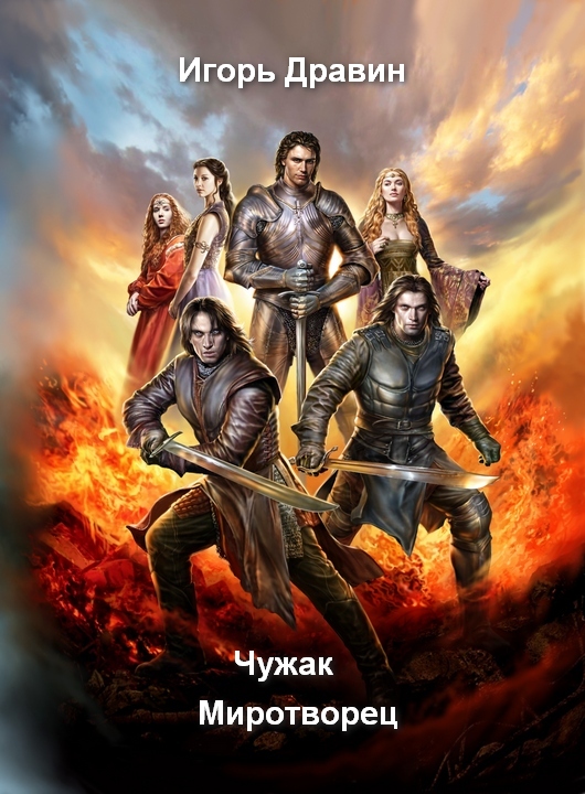 Миротворец