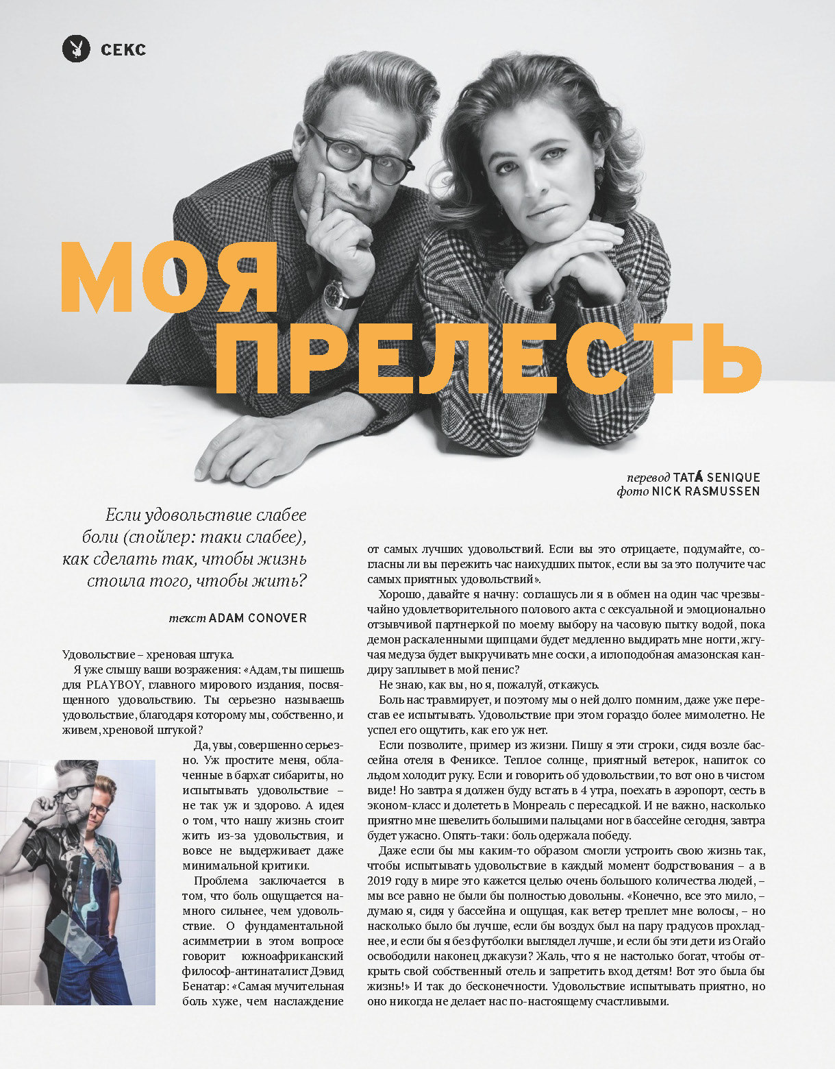 Моя прелесть