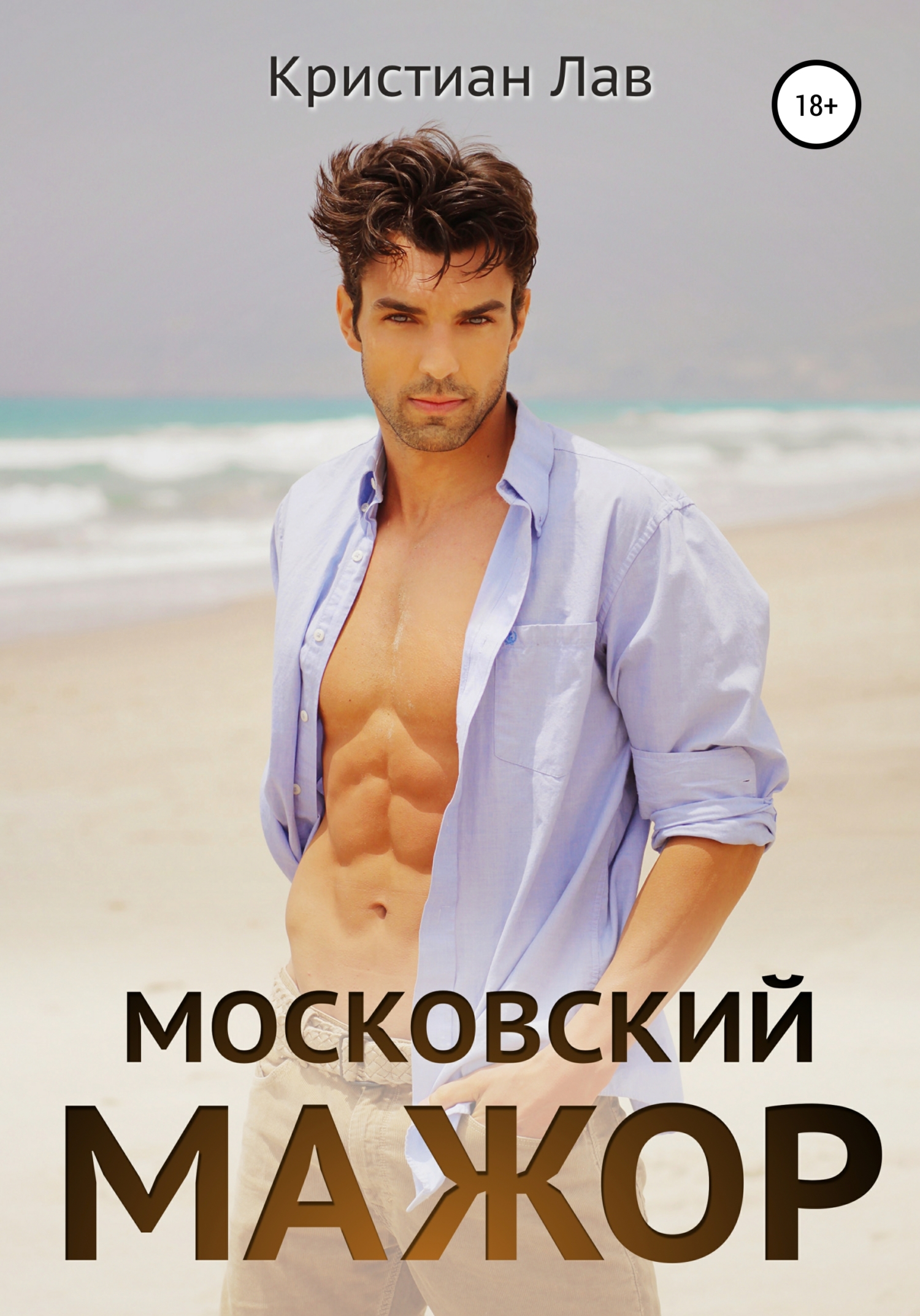 Московскии мажор