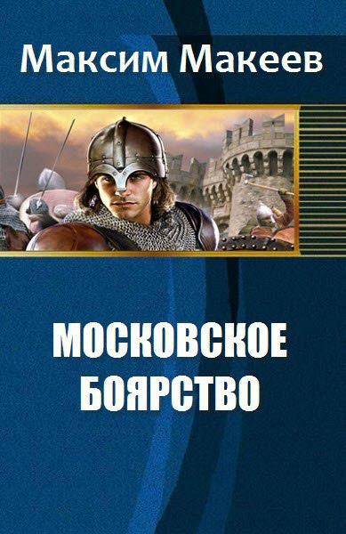 Московское боярство