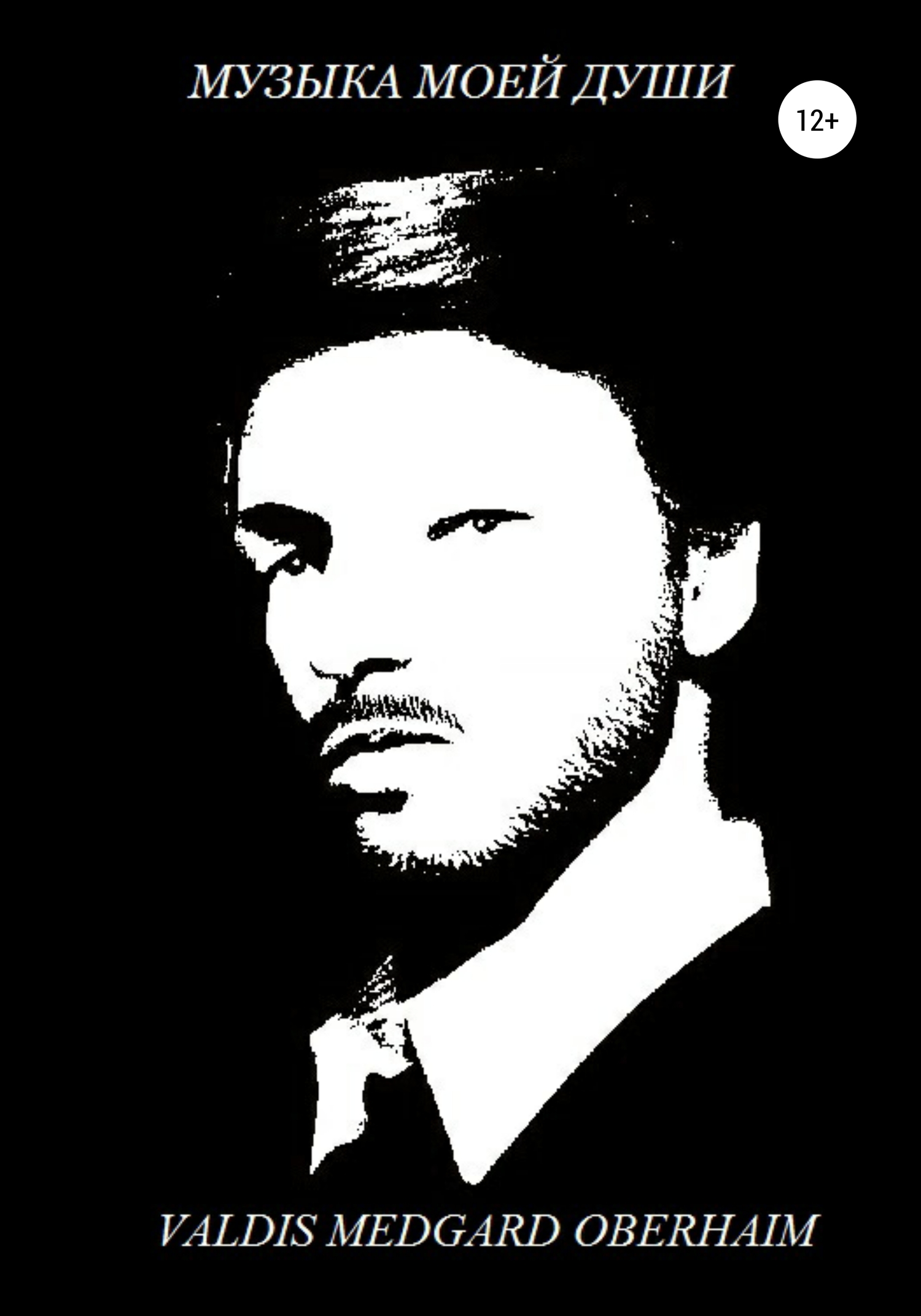 Музыка Моей Души