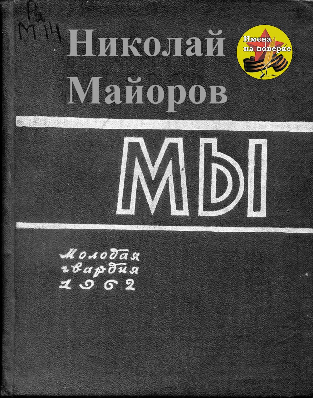 Мы (Книга стихов)