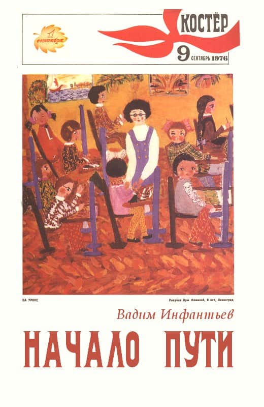 Начало пути