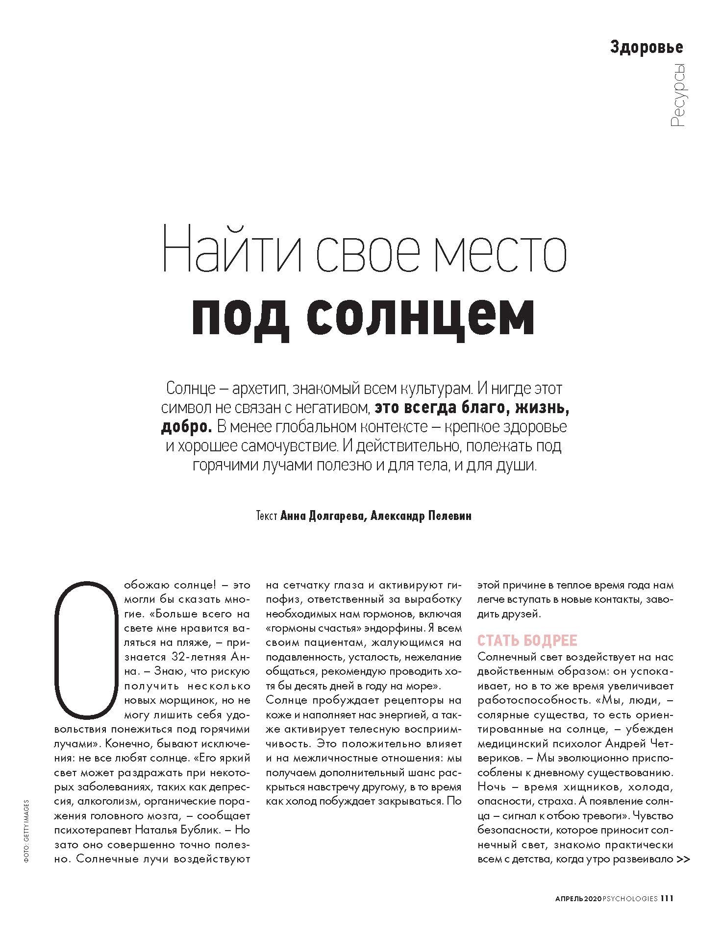 Найти свое место под солнцем