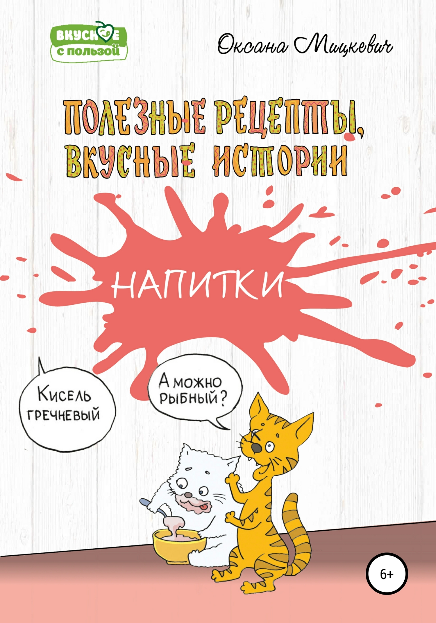 Напитки