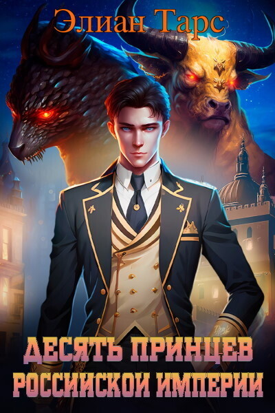 Наследник жаждет титул (СИ)