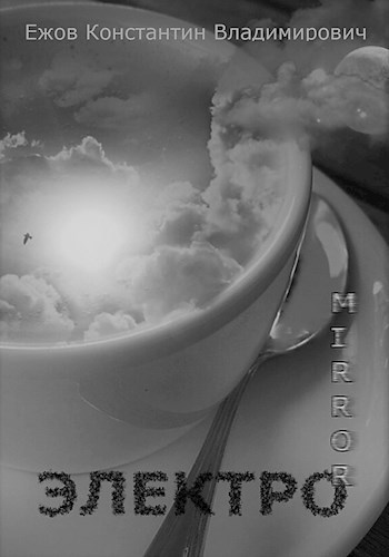 Не его зеркало (СИ)