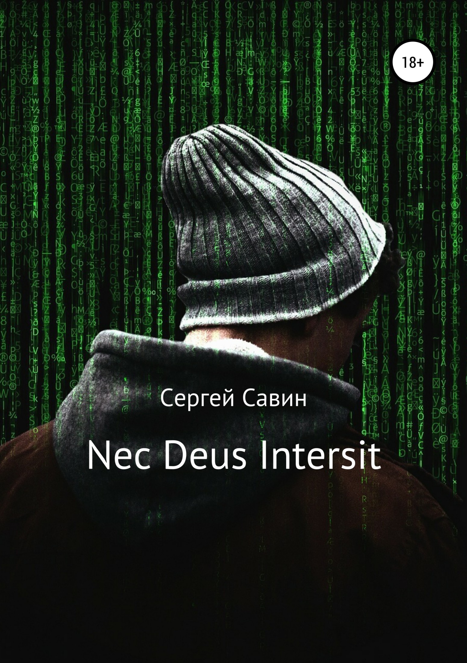 Nec Deus Intersit
