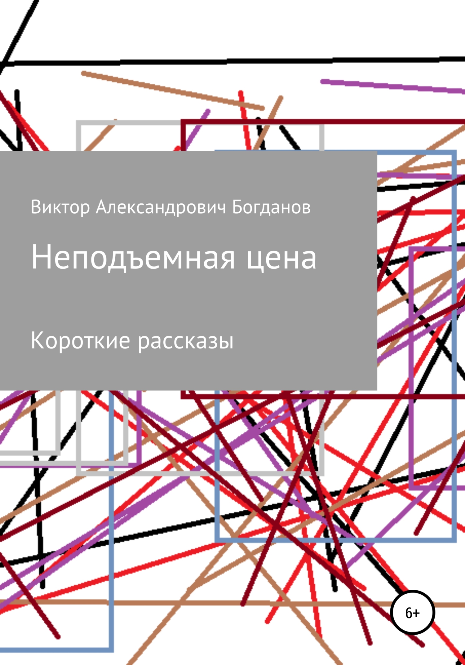 Неподъемная цена