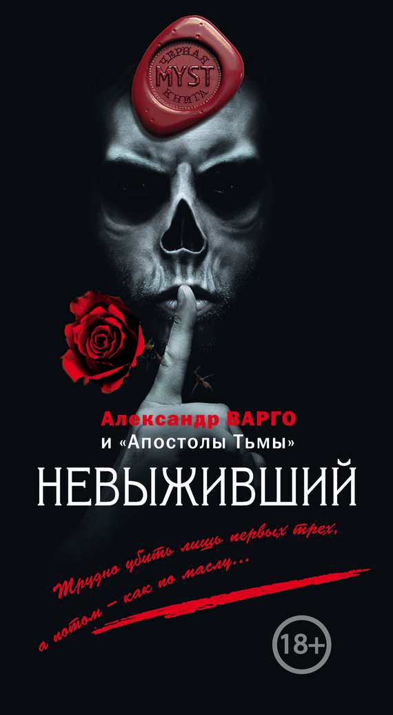 Невыживший (сборник)