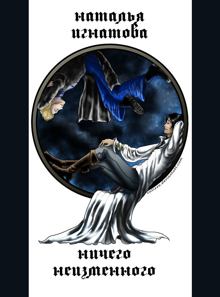 Ничего неизменного