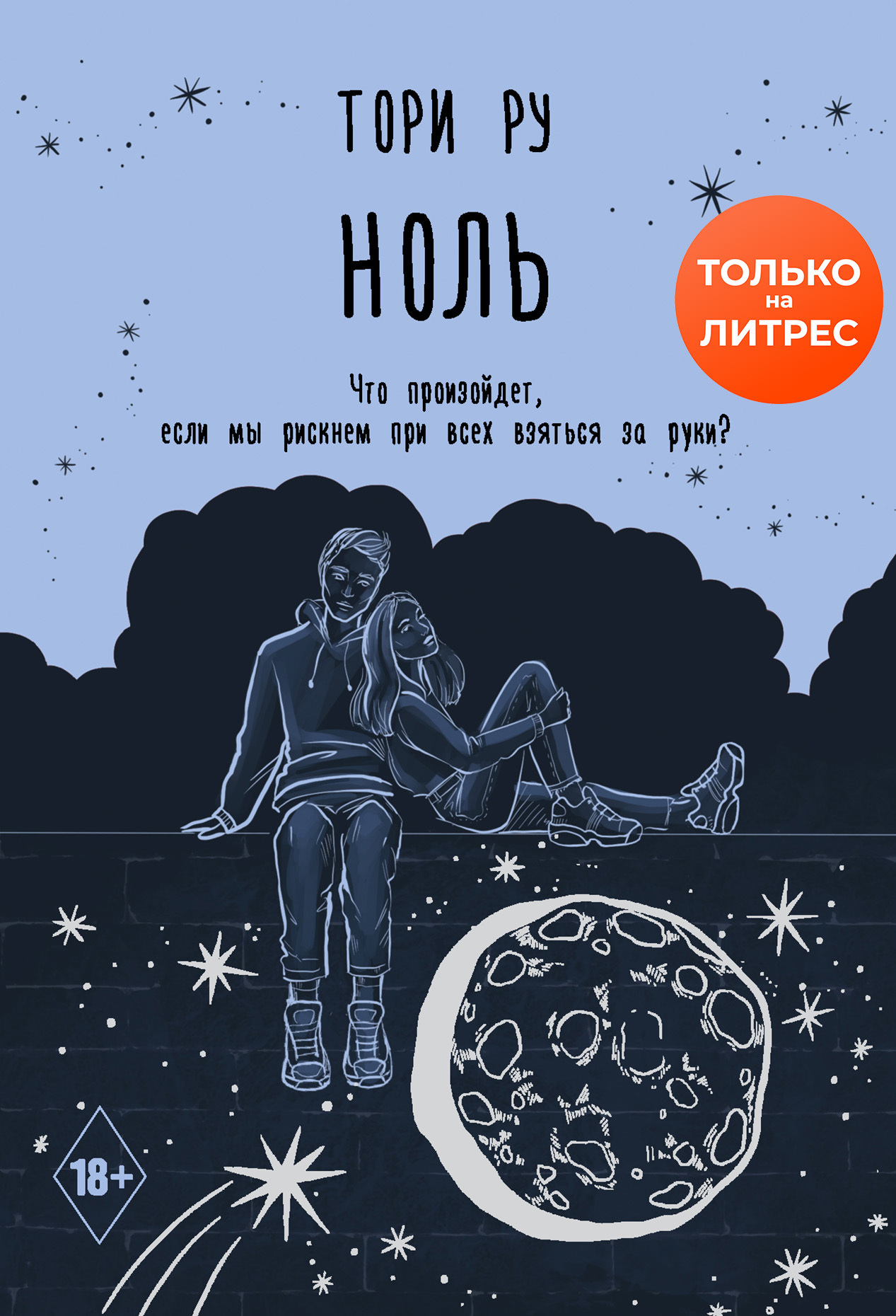Ноль