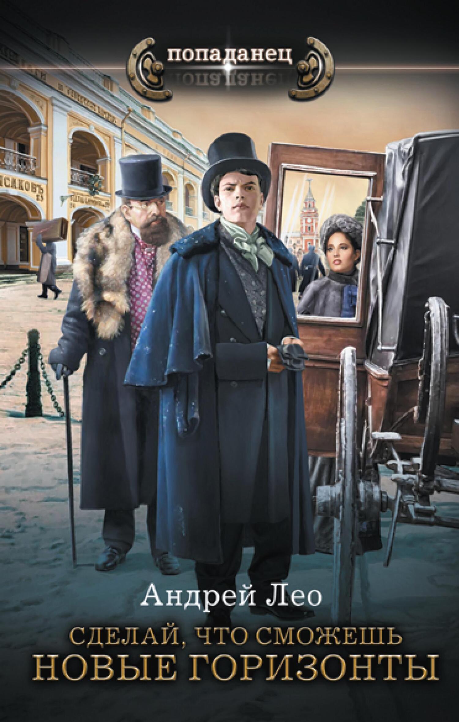 Новые горизонты