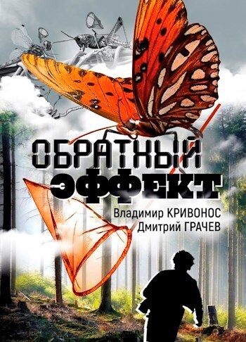 Обратный эффект (СИ)