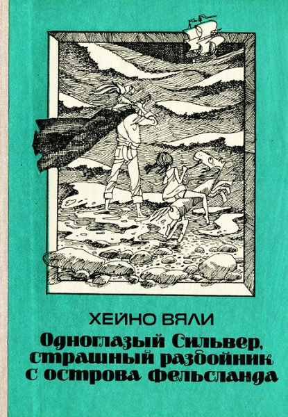 Одноглазый Сильвер, страшный разбойник с острова Фельсланда