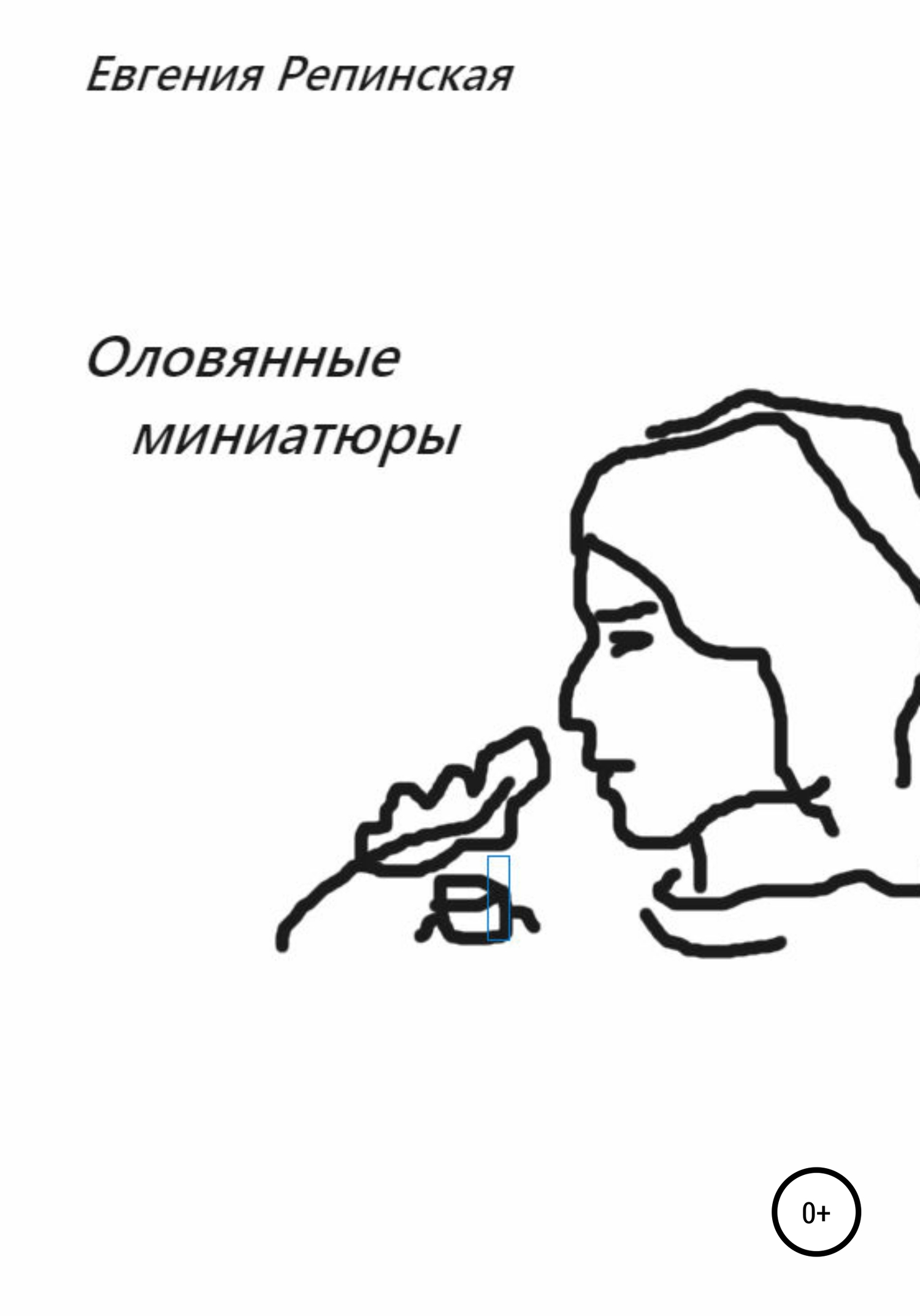 Оловянные миниатюры