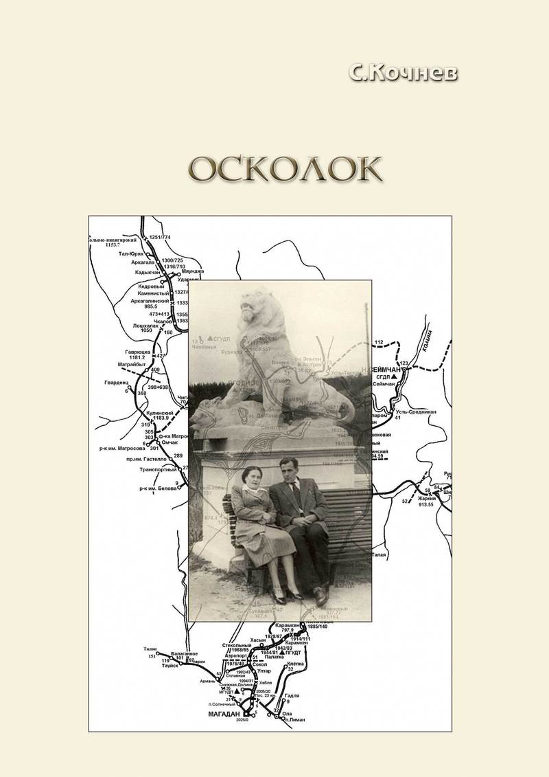 Осколок (СИ)