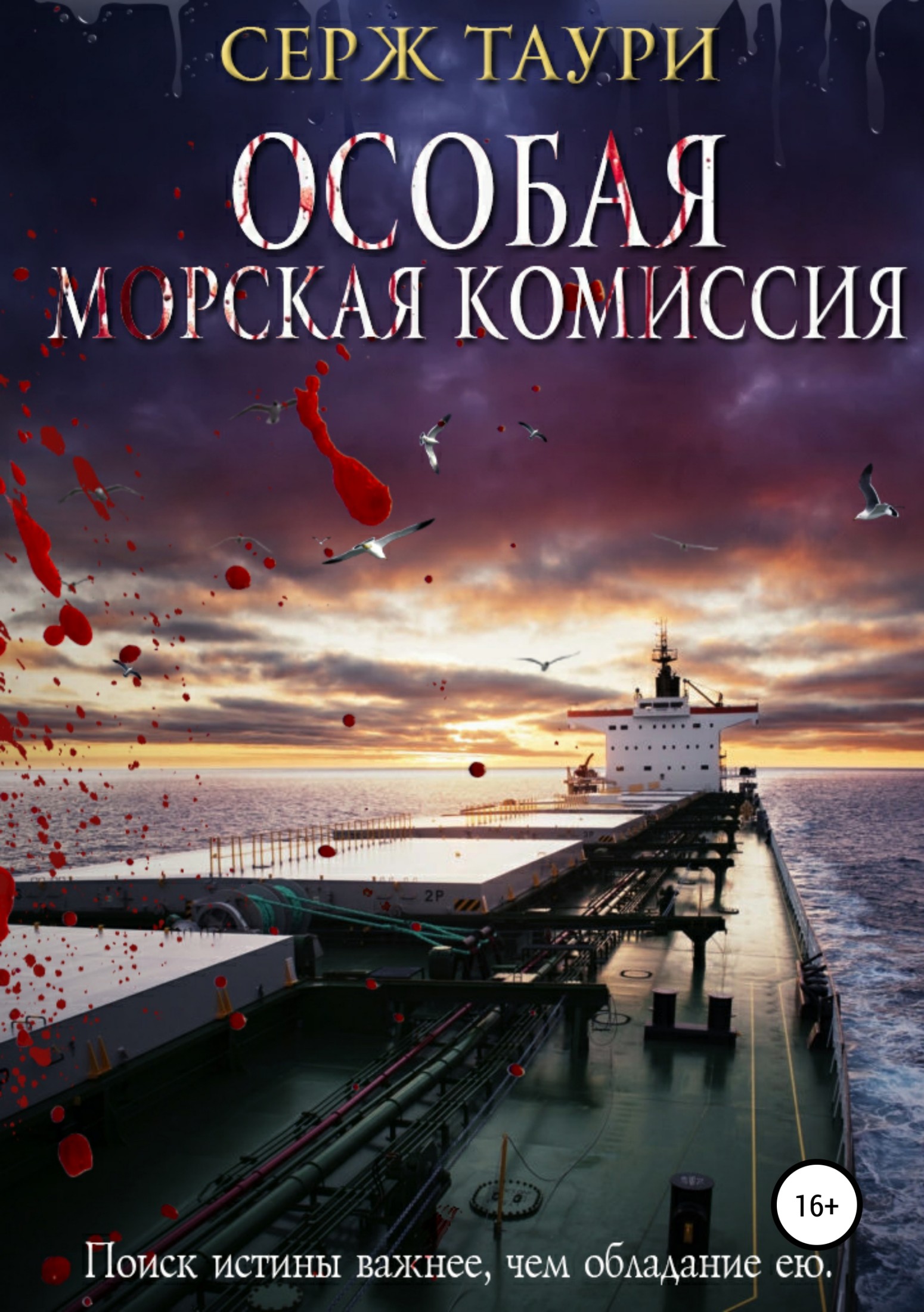 Особая морская комиссия
