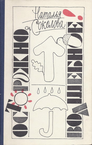 Осторожно, волшебное!