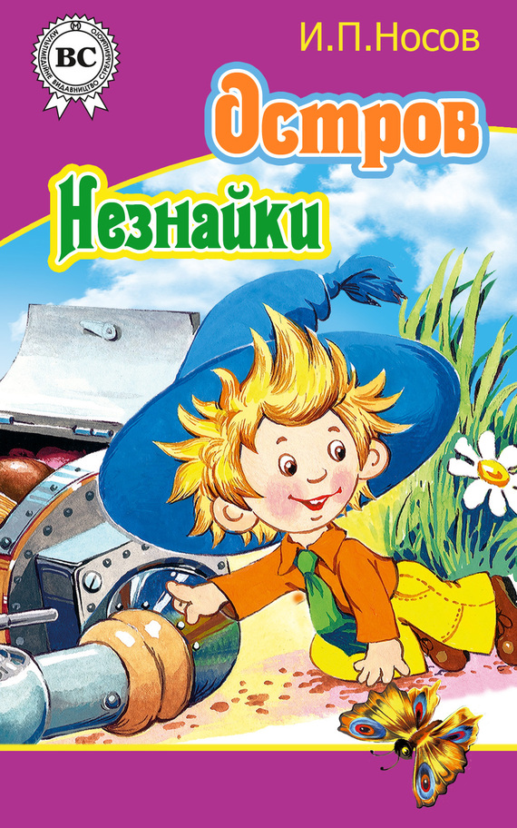 Остров Незнайки