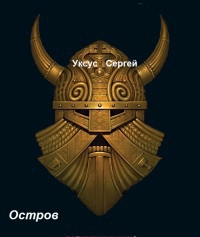 Остров (СИ)
