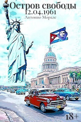 Остров Свободы 12.04.1961 (СИ)