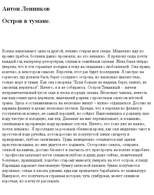 Остров в тумане