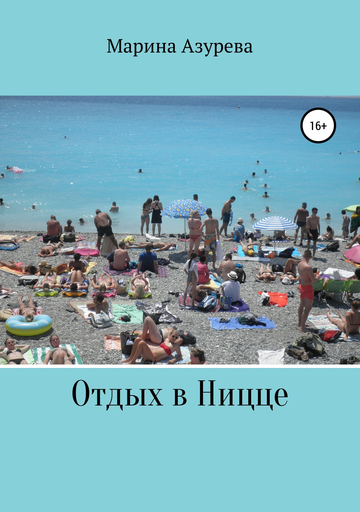 Отдых в Ницце