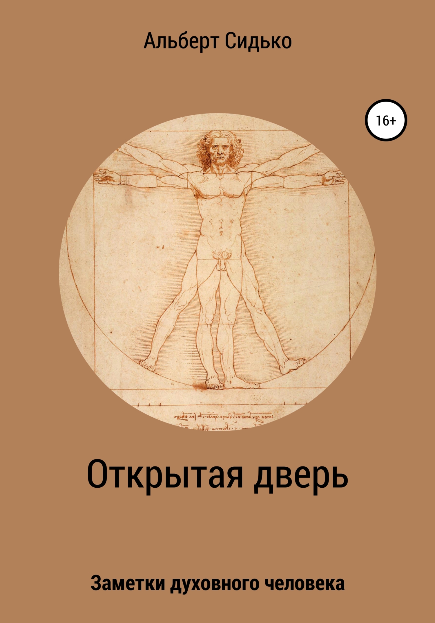 Открытая дверь