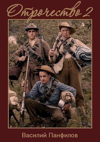 Отрочество 2 (СИ)