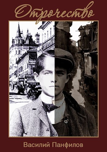 Отрочество (СИ)