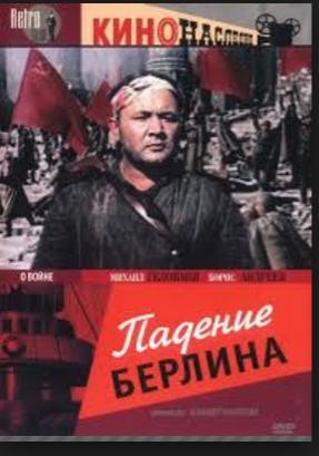 Падение Берлина, 1945