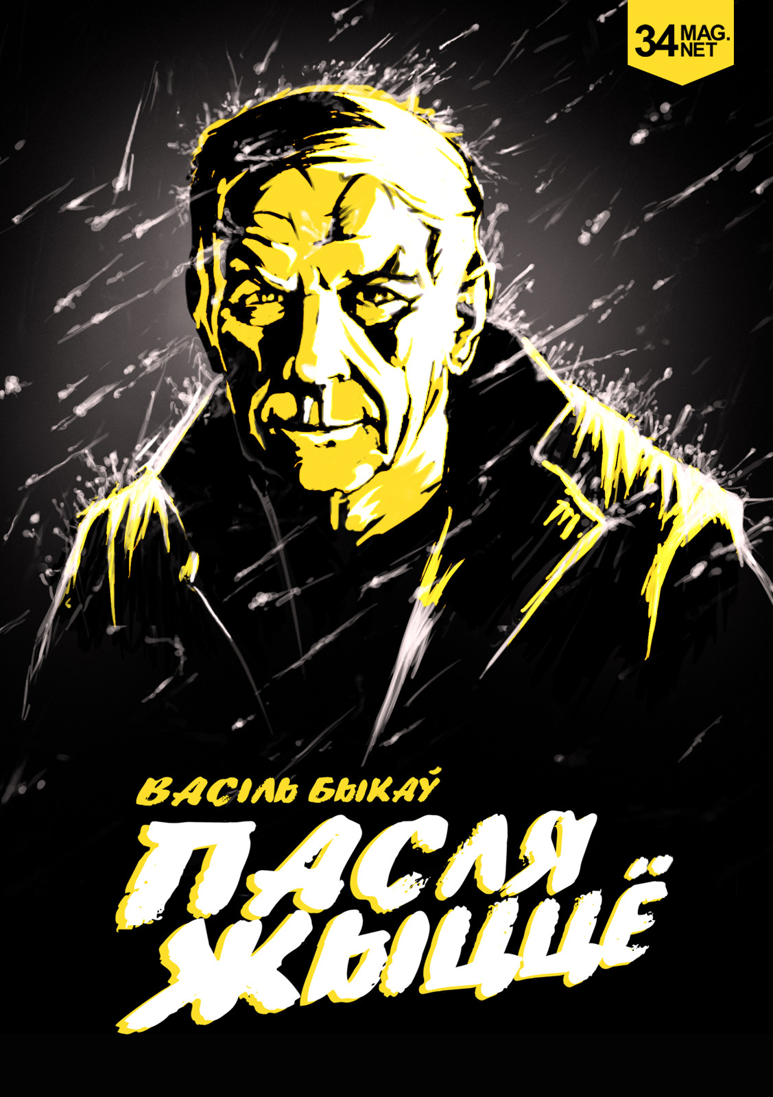 Пасля Жыццё